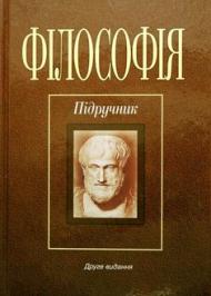 Філософія Філософія
