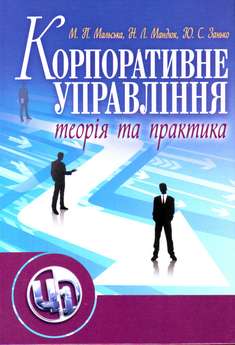 Корпоративне управління