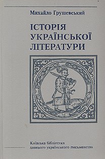 Історія української літератури. Том 6