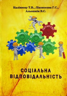 Соціальна відповідальність