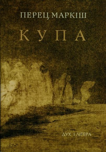 Купа 