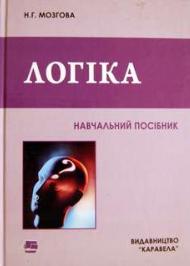Логіка Логіка