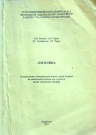 Логістика Логістика