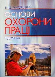 Основи охорони праці Основи охорони праці