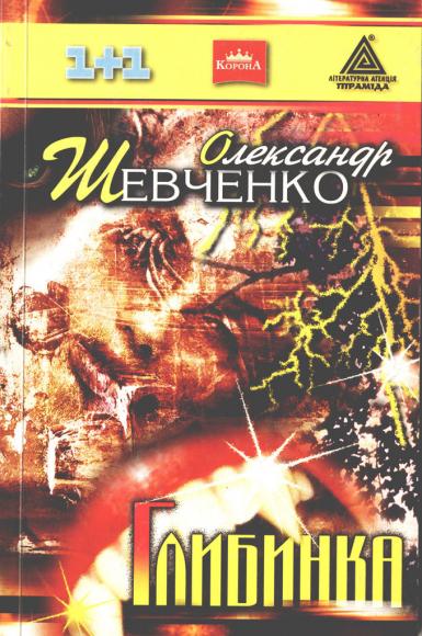 Глибинка