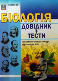 Біологія Біологія