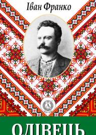 Олівець Олівець