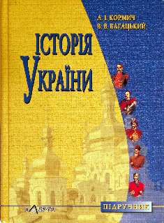Історія України