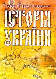 Історія України