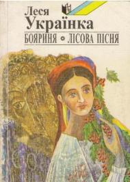 Бояриня Бояриня