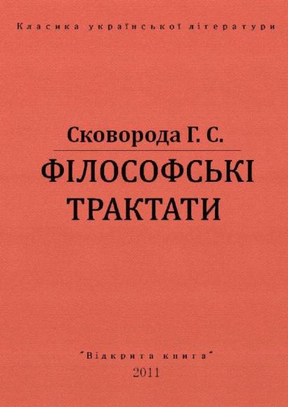 Філософські трактати
