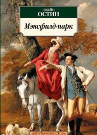 Менсфілд-парк Менсфілд-парк