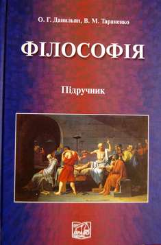 Філософія