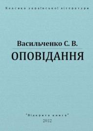 Оповідання Оповідання