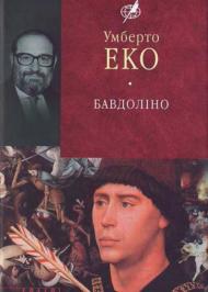 Бавдоліно Бавдоліно