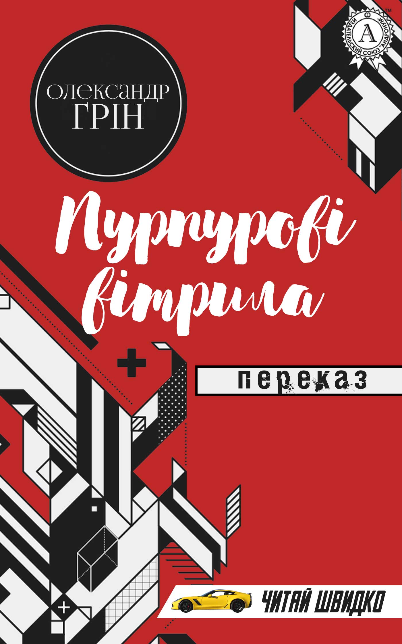 Пурпурові вітрила