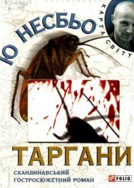 Таргани  Таргани