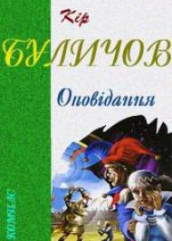 Оповідання Оповідання