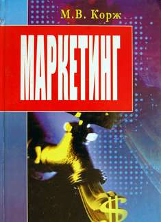 Маркетинг