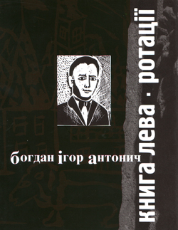 Ротації 