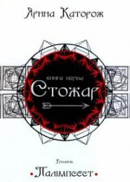 Стожар Стожар