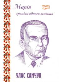 Марія (скорочено) Марія (скорочено)