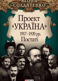 Україна у революційну добу. Рік 1920 Україна у революційну добу. Рік 1920
