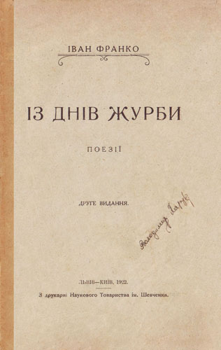  Із днів журби 