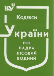 Кодекс України про надра Кодекс України про надра