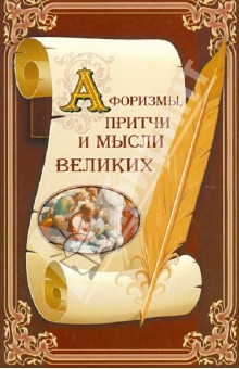 Притчі