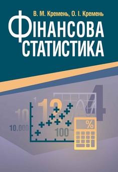 Фінансова статистика