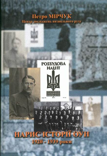 Нарис Історії ОУН [Перший том: 1920-1939]