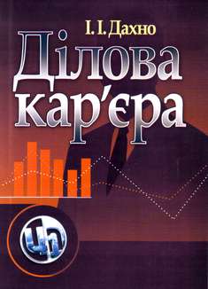 Ділова кар'єра