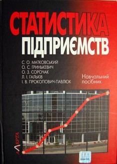 Статистика підприємств