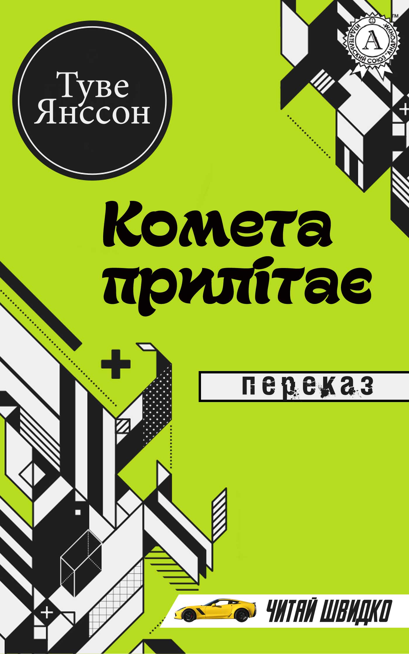 Комета прилітає
