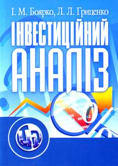 Інвестиційний аналіз