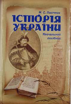 Історія України