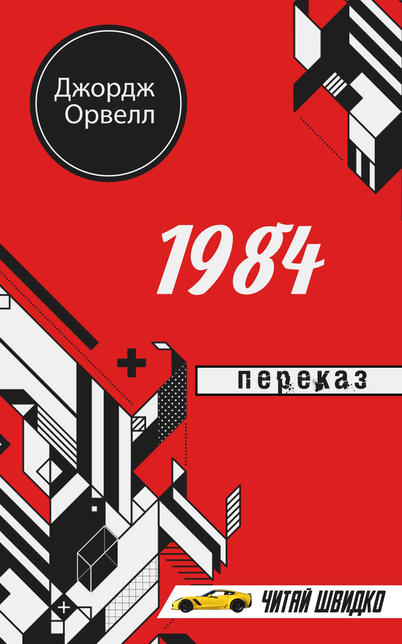 1984 