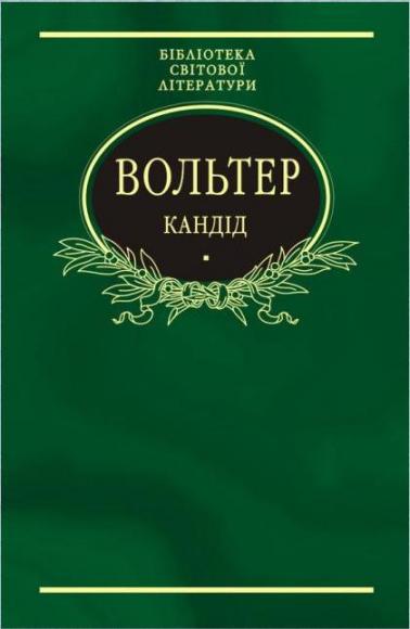 Філософські повісті