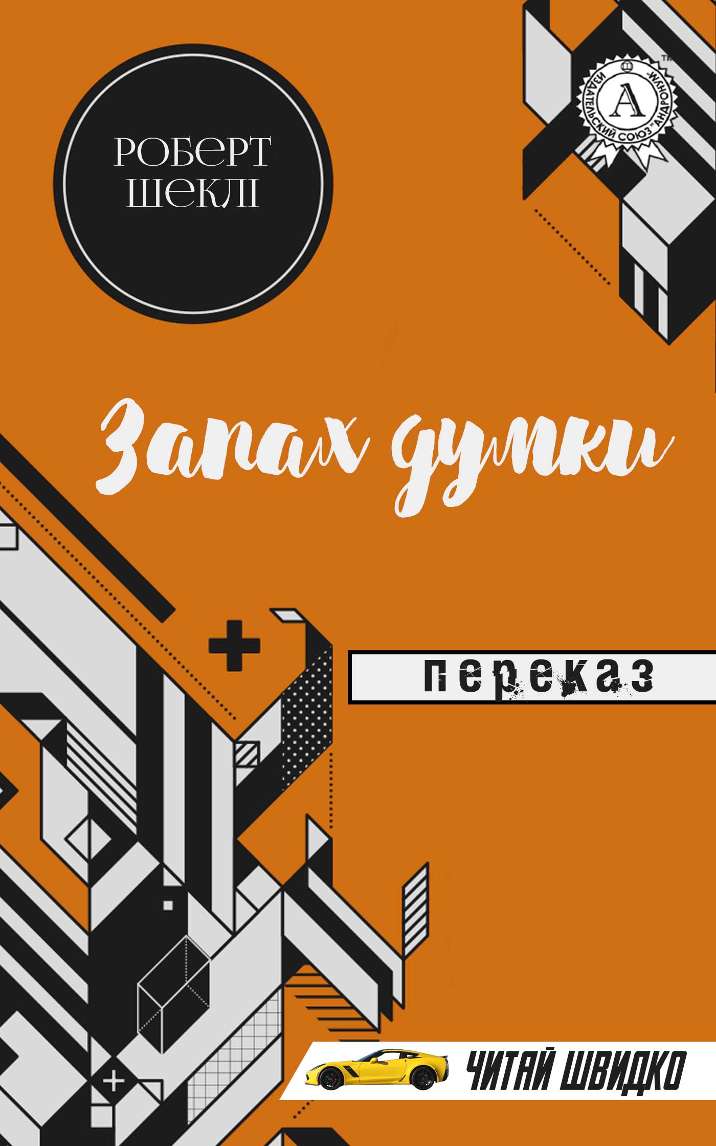Запах думки