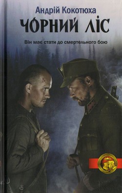 Чорний ліс