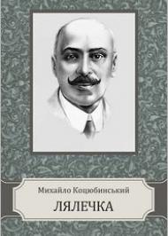 Лялечка. Етюд Лялечка. Етюд