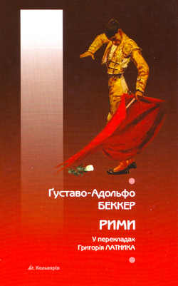 Рими