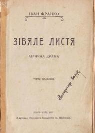 Зів’яле листя  Зів’яле листя
