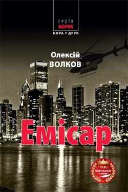 Емісар
