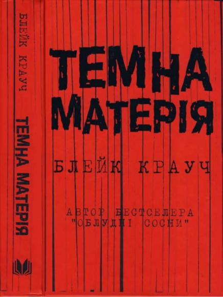 Темна матерія 