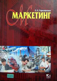 Маркетинг