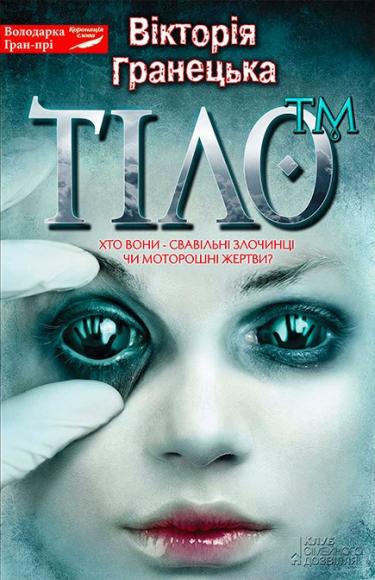 Тiло