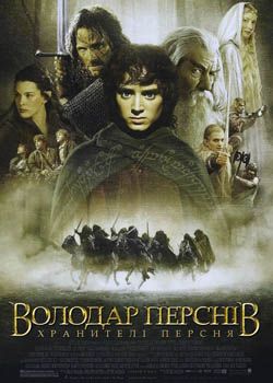 Хранителі Персня