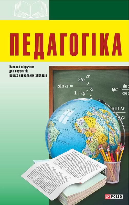 Педагогіка